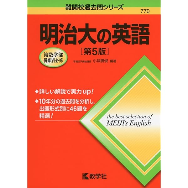 阪大の英語20カ年[第9版]他受験参考書セットで 阪大の英語 20カ年 [第9版] 教学社 赤本 - メルカリ